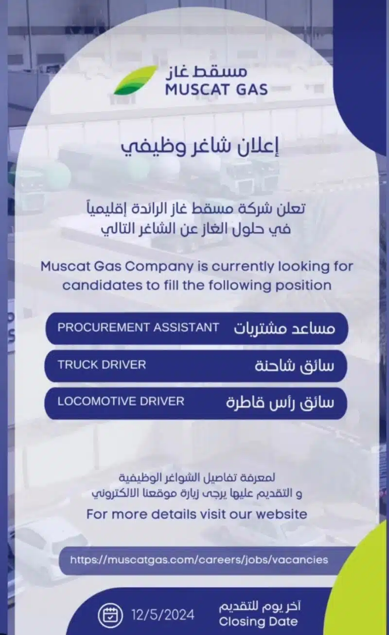 مسقط غاز