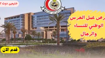 الحرس