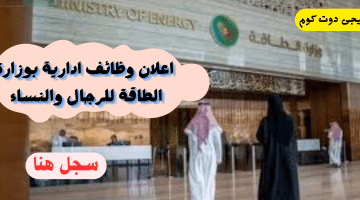 وظائف إدارية حكومية فى الرياض (رواتب تصل 20،000 ريال)