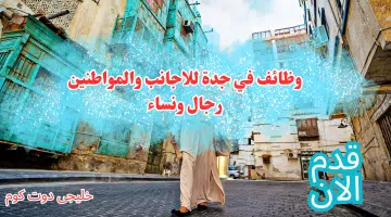 جدة اليوم
