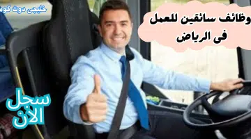 سائق الرياض