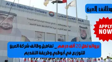 شركة العين للتوزيع 2