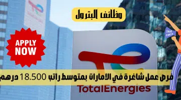 شركة توتال إنيرجيز