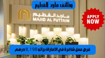 شركة ماجد الفطيم 12