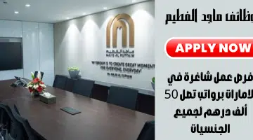 شركة ماجد الفطيم 13