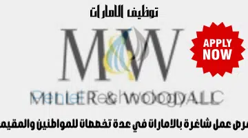شركة ميلر وودال