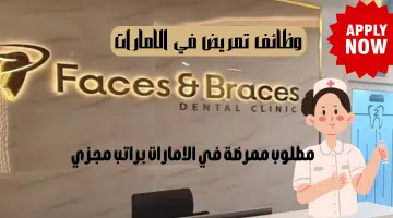 عيادة الوجوه والتقويم لطب الأسنان