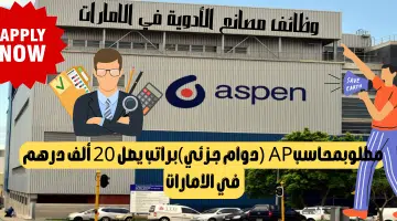 مجموعة أسبن فارما
