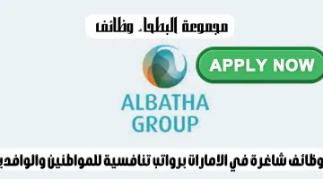 مجموعة البطحاء