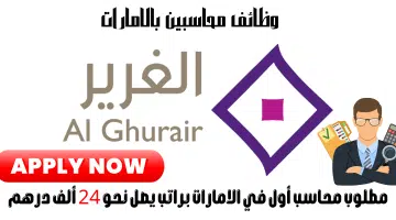 مجموعة الغرير العقارية