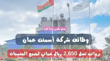 وظائف شركة أسمنت عمان