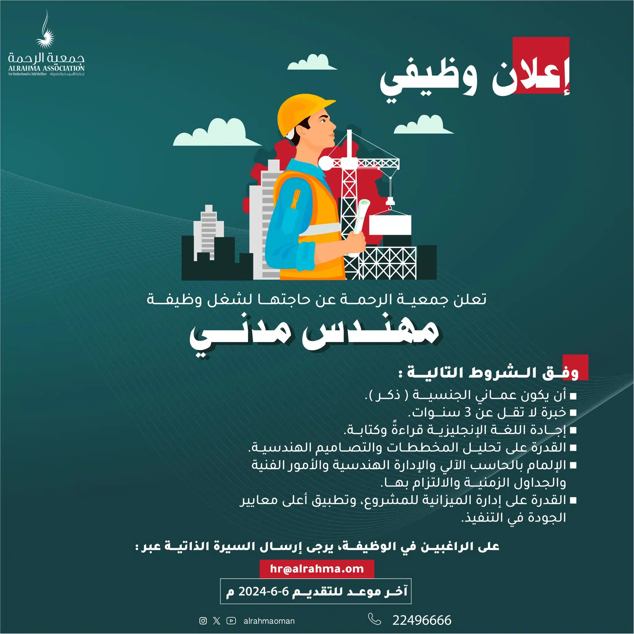 وظائف سلطنة عمان اليوم لدي جمعية الرحمة برواتب ومزايا عالية لجميع الجنسيات