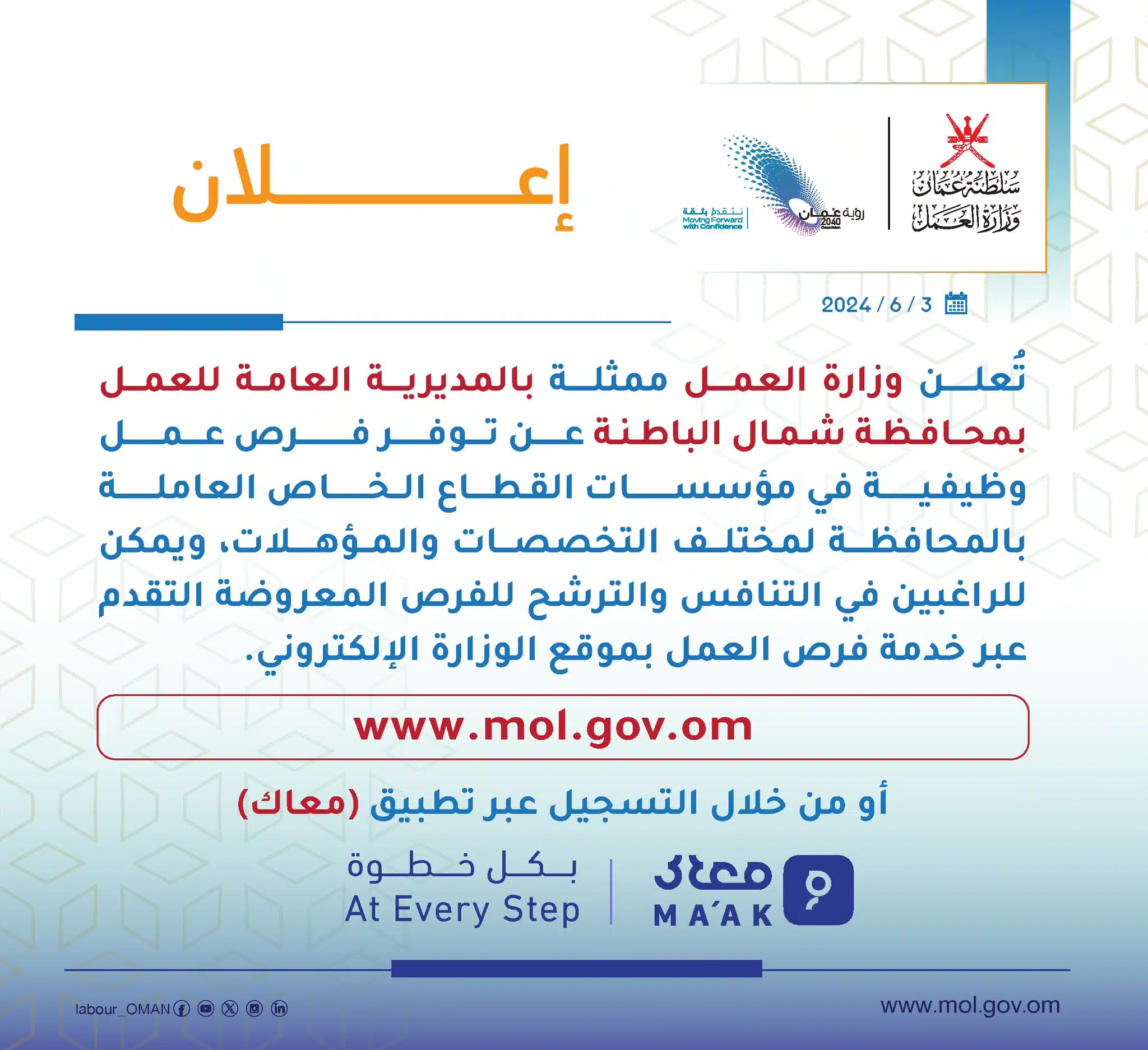 وظائف وزارة العمل سلطنة عمان اليوم 2024 ( في مؤسسات القطاع الخاص ) لمختلف التخصصات والمؤهلات .. سجل الأن