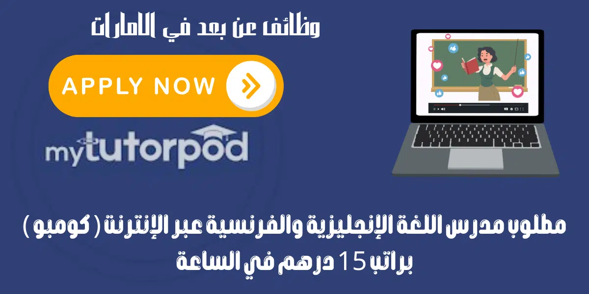 وظائف عن بعد في الامارات