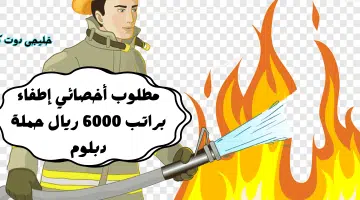 اطفاء