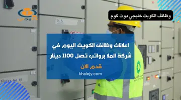 اعلانات وظائف الكويت اليوم في شركة الملا