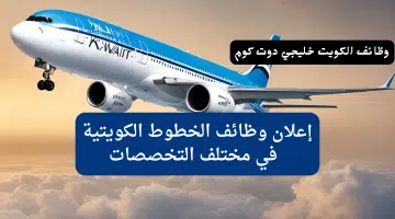 الخطوط الجوية الكويتية