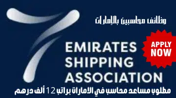 جمعية الامارات للشحن 2
