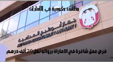 جهاز أبوظبي للمحاسبة 1