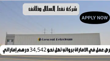 شركة الهلالللبترول