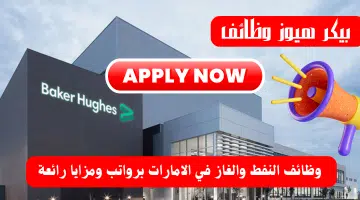 شركة بيكر هيوز 1