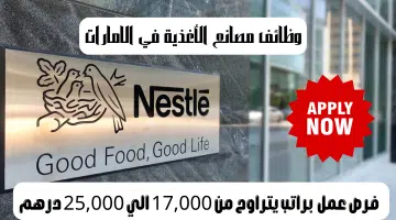شركة نستلة