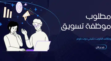 مطلوب موظفة تسويق