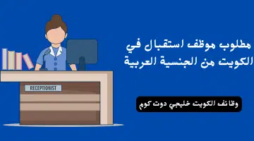 موظف استقبال