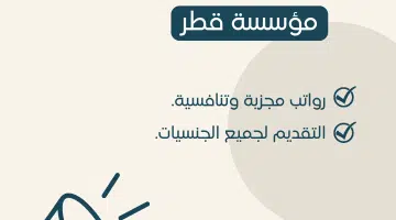 وظائف مؤسسة قطر بالعديد من التخصصات