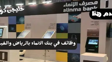 الانماء