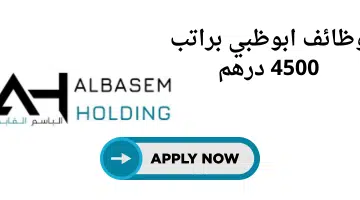 الباسم القابضة 1