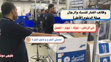الفنار