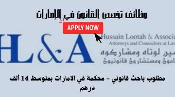 حسين لوتاه وشركاه