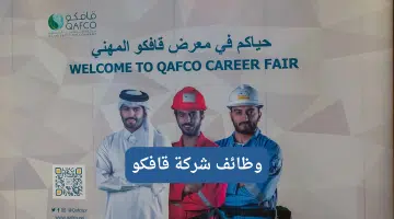 فرص توظيف وظائف شركة قافكو برواتب تنافسية