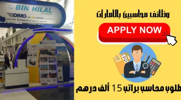 مؤسسة بن هلال للمشاريع
