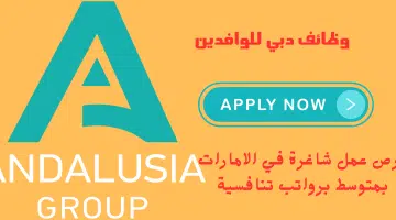 مجموعة الأندلس