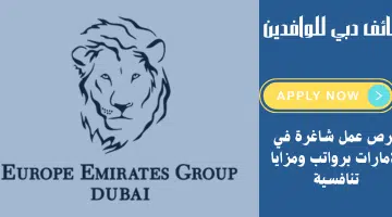 مجموعة الإمارات الأوروبية
