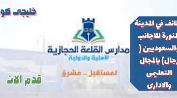 مدارس اا