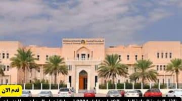 الجامعة الوطنية للعلوم والتكنولوجيا لعام 2024 في سلطنة عمان اليوم لجميع الجنسيات