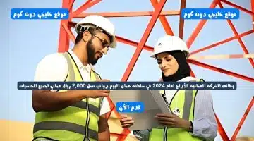 وظائف الشركة العمانية للأبراج لعام 2024 في سلطنة عمان اليوم برواتب تصل 2000 ريال عماني لجميع الجنسيات