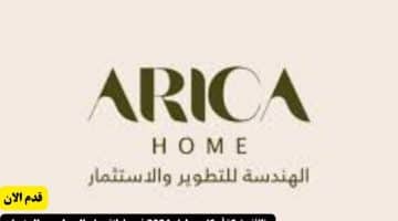 شركة أريكا هوم لعام 2024 في سلطنة عمان اليوم لجميع الجنسيات