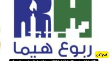 شركة ربوع هيما للتجارة لعام 2024 في سلطنة عمان اليوم لجميع الجنسيات