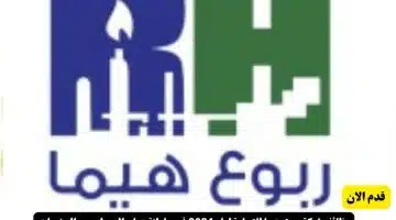وظائف شركة ربوع هيما للتجارة لعام 2024 في سلطنة عمان اليوم لجميع الجنسيات