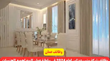 وظائف شركة ستيب ديزاين لعام 2024 في سلطنة عمان اليوم لجميع الجنسيات