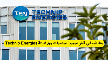 في قطر من شركة Technip Energies