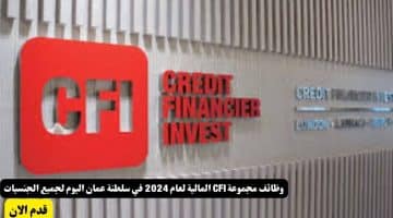 مجموعة CFI المالية لعام 2024 في سلطنة عمان اليوم لجميع الجنسيات