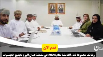 وظائف مجموعة نماء القابضة لعام 2024 في سلطنة عمان اليوم لجميع الجنسيات