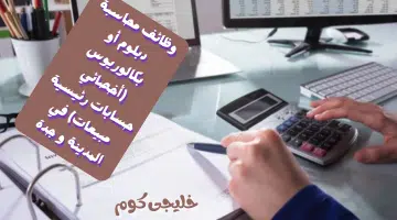 اخصائى محاسبة
