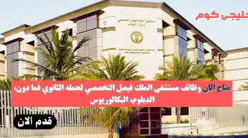 التخصصى