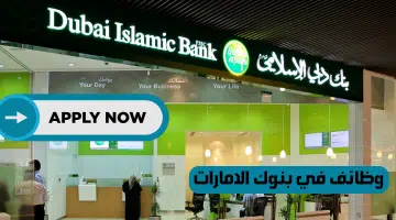 بنك دبي الاسلامي